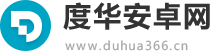 度华安卓网